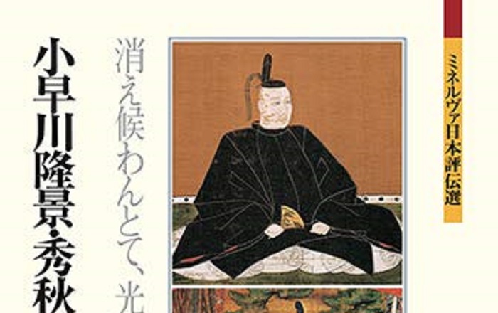 小早川隆景・秀秋　消え候わんと